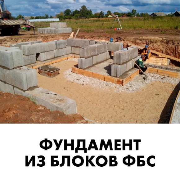 Блочный фундамент
