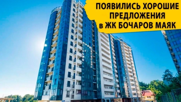 Бочаров Маяк Сочи планировка