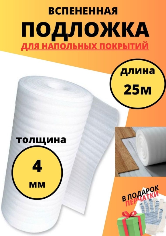 Утеплитель для пола