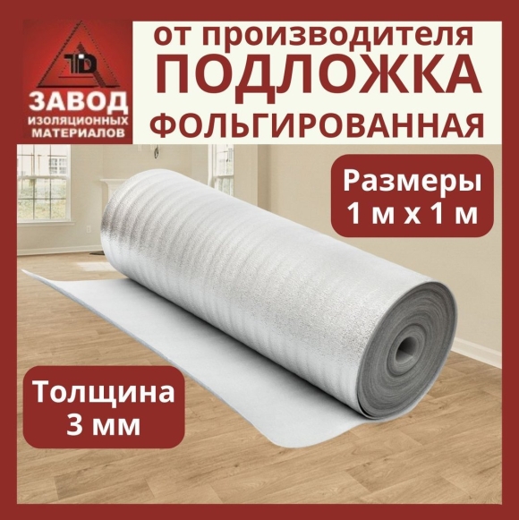 Фольгированный утеплитель под бассейн отзывы