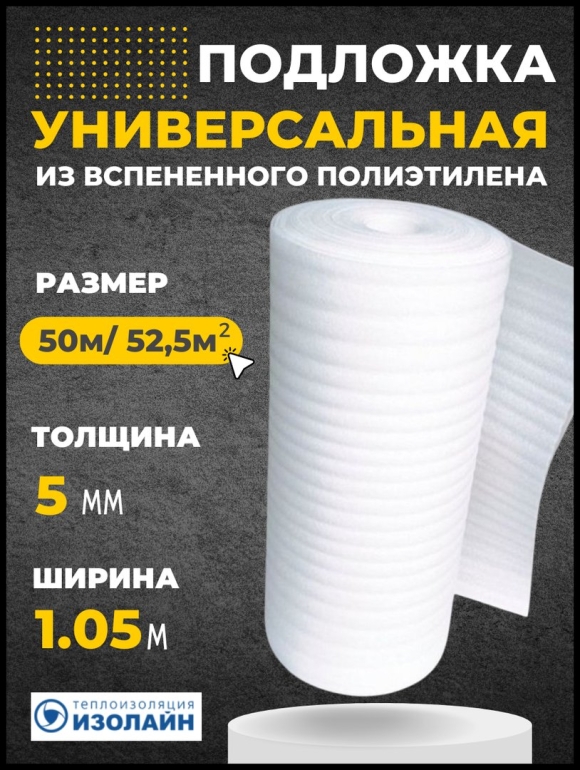 Полипропиленовая подложка