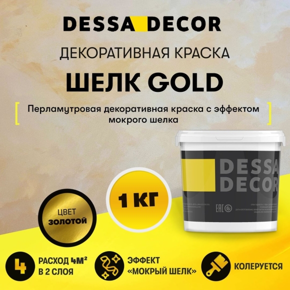Декоративная краска Десса декор