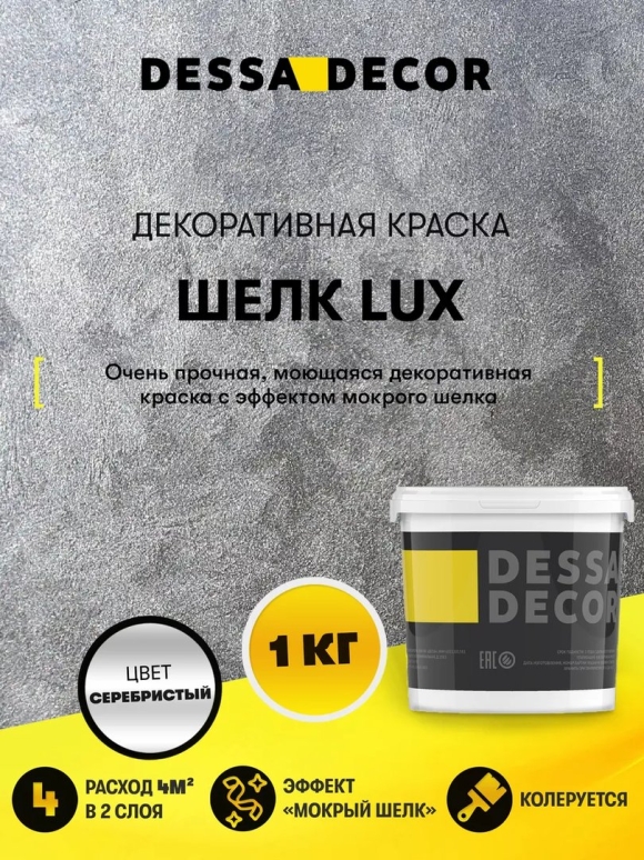 Декоративная краска Десса декор