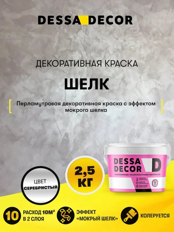 Декоративная краска Десса декор