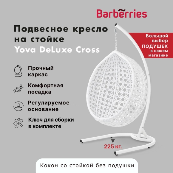 Подставка для кокона на колесах