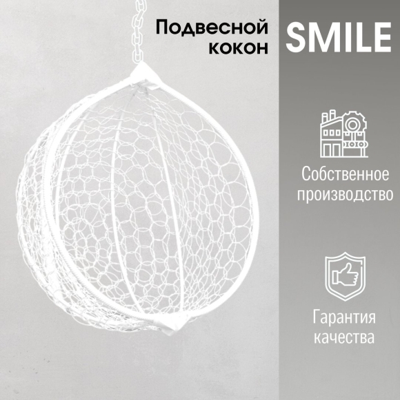 Стойка белый для кокона