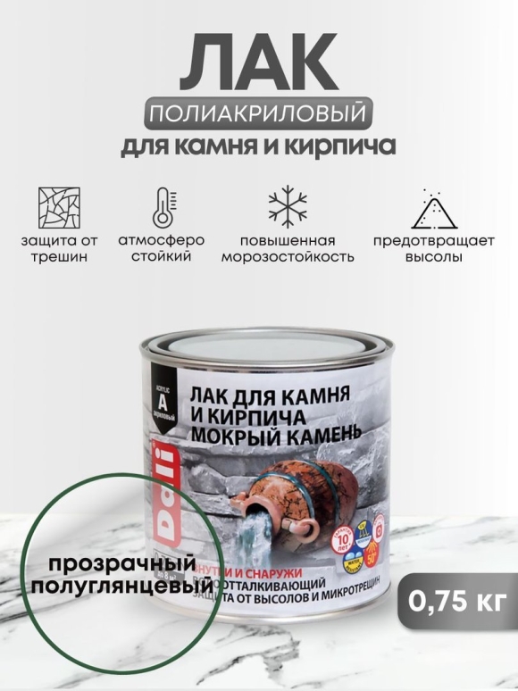 Лак для кирпича мокрый камень