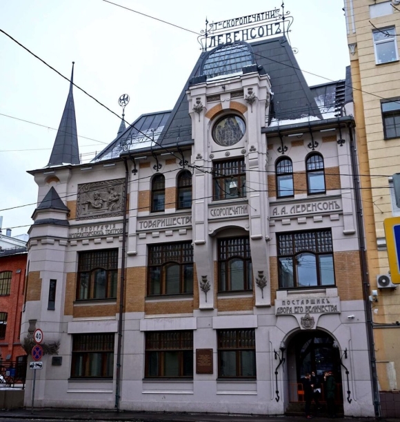 Скоропечатня Левенсона в Трехпрудном переулке