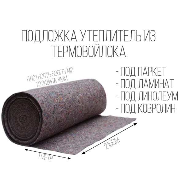 Утепление подложкой для ламината