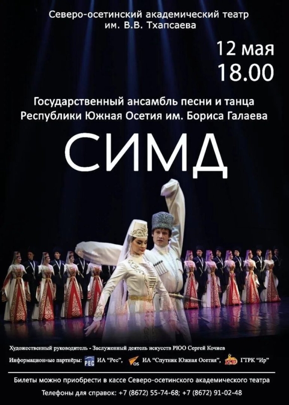 Северо осетинский Академический театр имени Тхапсаева