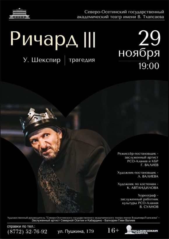 Спектакль осетинского театра
