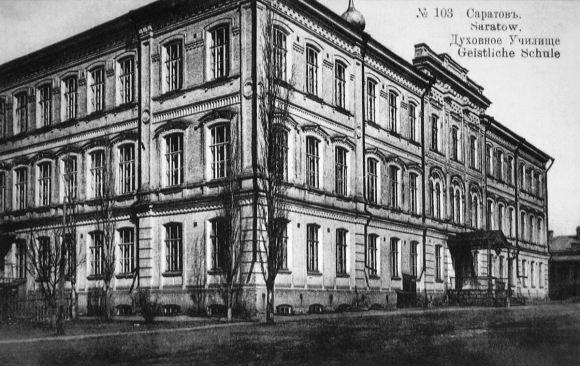 Саратовская духовная семинария Чернышевский