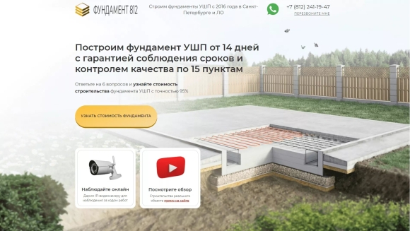 Плита УШП фундамент монолитная