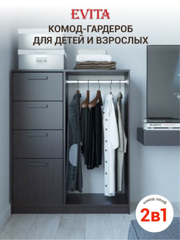 Комод с вешалкой для одежды