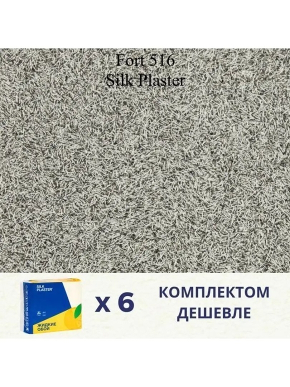 Silk Plaster Fort