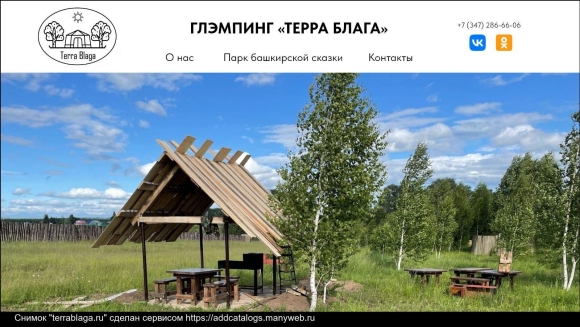 Глэмпинг Терра Киров