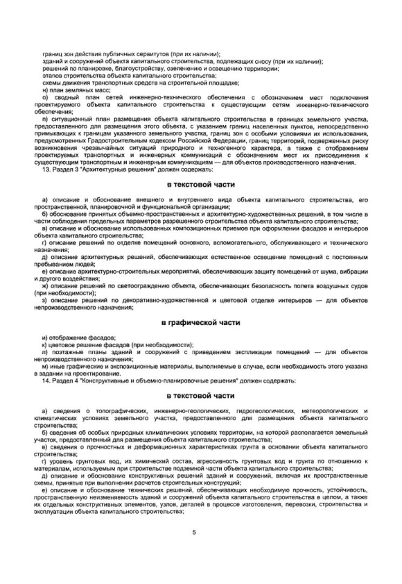 Решение по объекту капитального строительства
