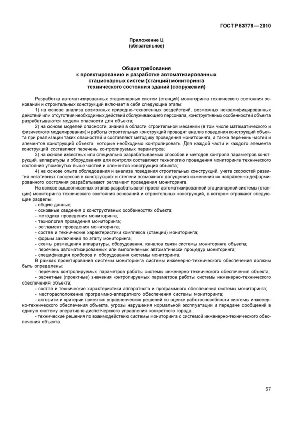 Регламент осмотра зданий и сооружений