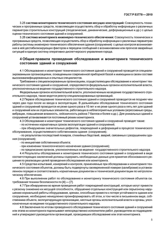 Категории технического состояния зданий и сооружений по ГОСТ