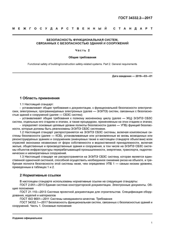 Соблюдение требований ГОСТ распространяется для