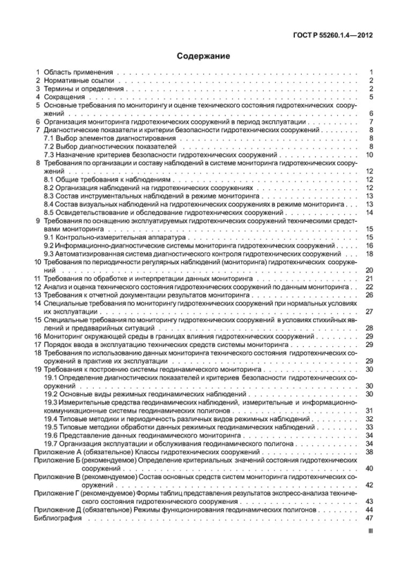 Правила проведения технического обследования зданий и сооружений