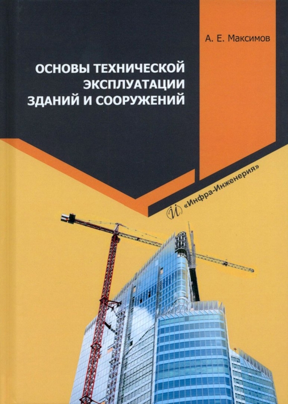 Обследование зданий и сооружений