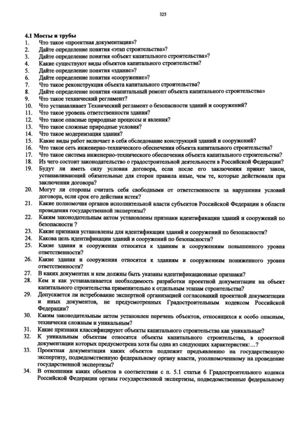 Состав заключения экспертизы проектной документации