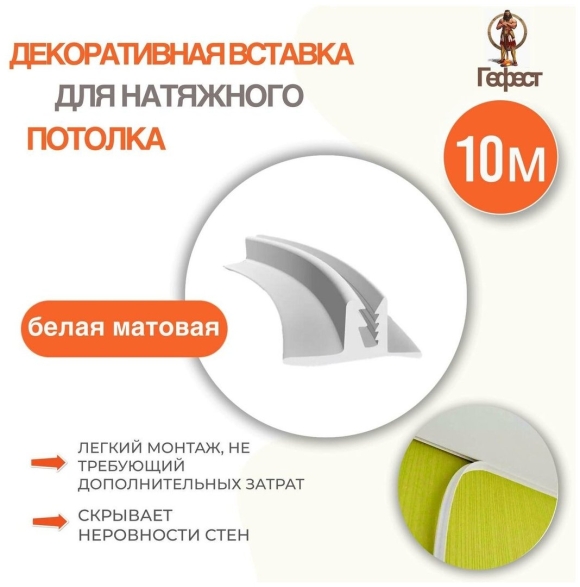 Заглушка для натяжного потолка