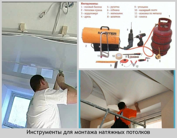 Монтаж натяжного потолка