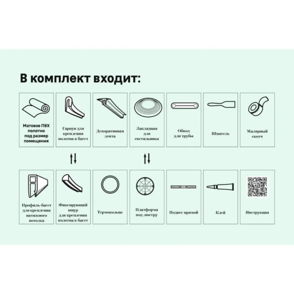 Комплектующие для натяжных потолков
