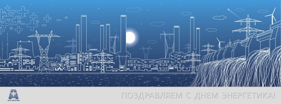 Открытка ко Дню Энергетика своими руками