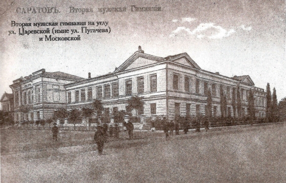 Саратовская гимназия Чернышевский