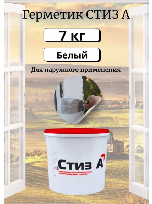 Герметик для оконных швов Стиз а