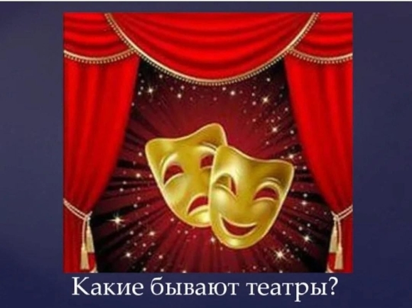Мир театра для дошкольников