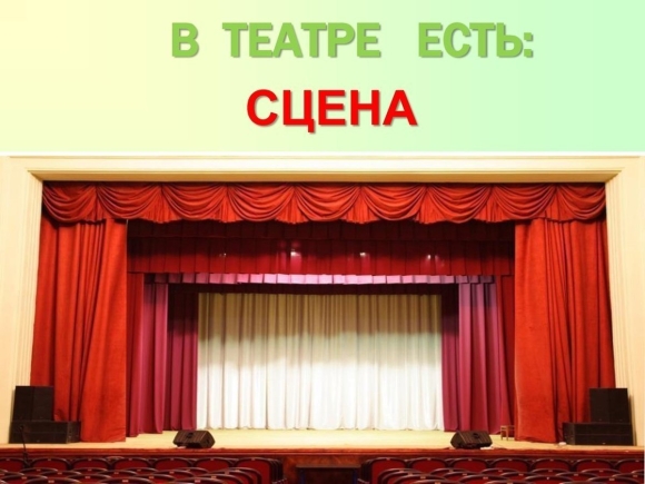 О театре детям дошкольникам