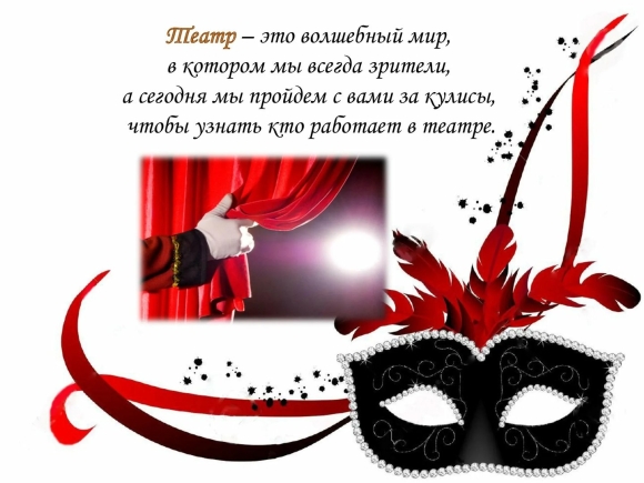 День театра презентация