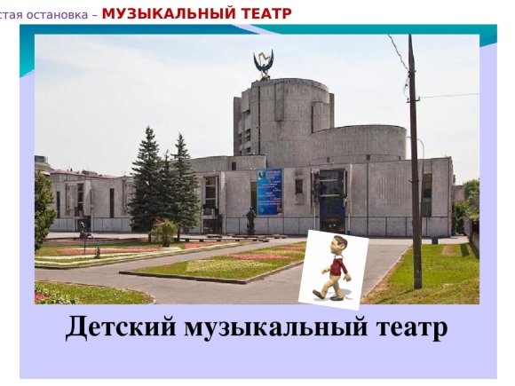 Детский музыкальный театр имени Сац Москве
