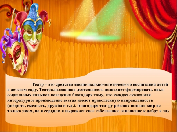 Что рассказать ребенку про театр