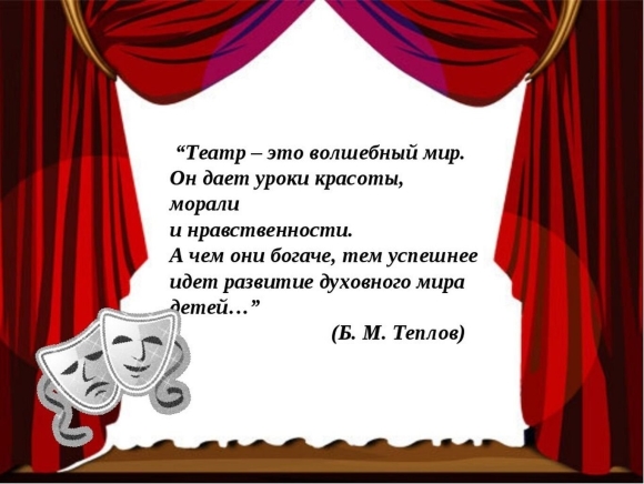 Цитаты про театр в детском саду