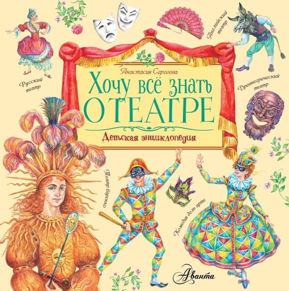 Книги о театре для детей