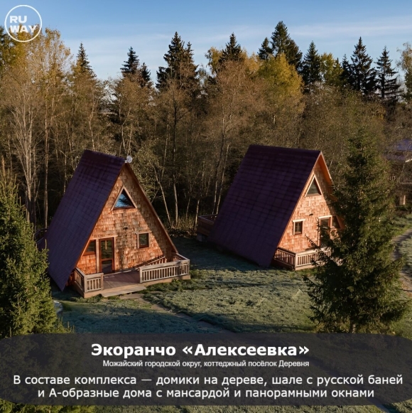 Эко ранчо Алексеевка