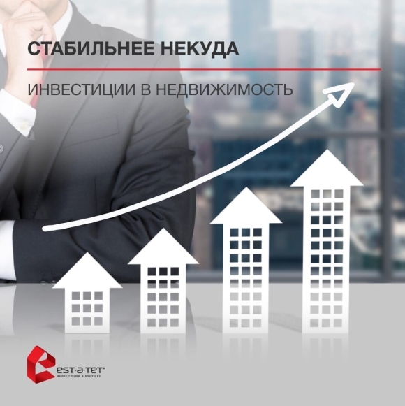 Инвестирование в недвижимость