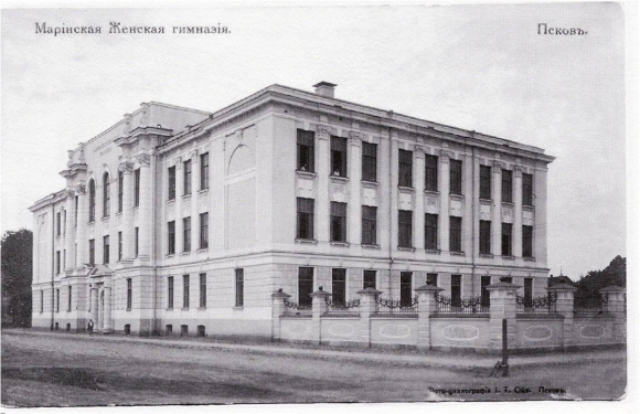 Мариинская женская гимназия Псков