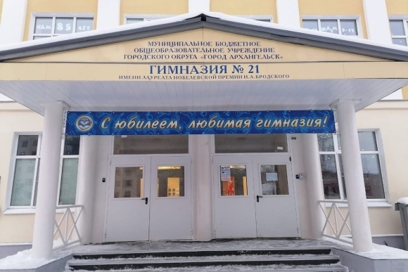 Гимназия Архангельск