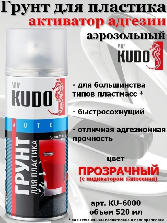 Грунт эмаль по пластику Kudo