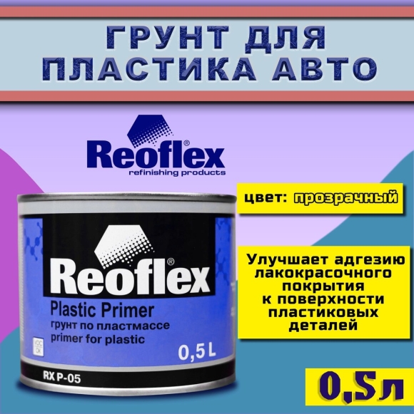 Reoflex Plastic primer