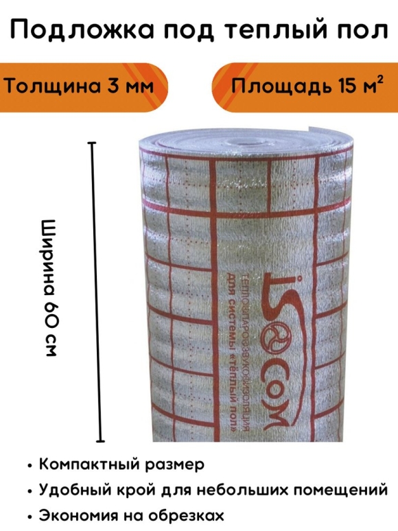 Теплоизоляция с разметкой для теплого пола