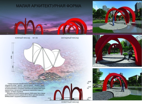 Малая архитектурная форма