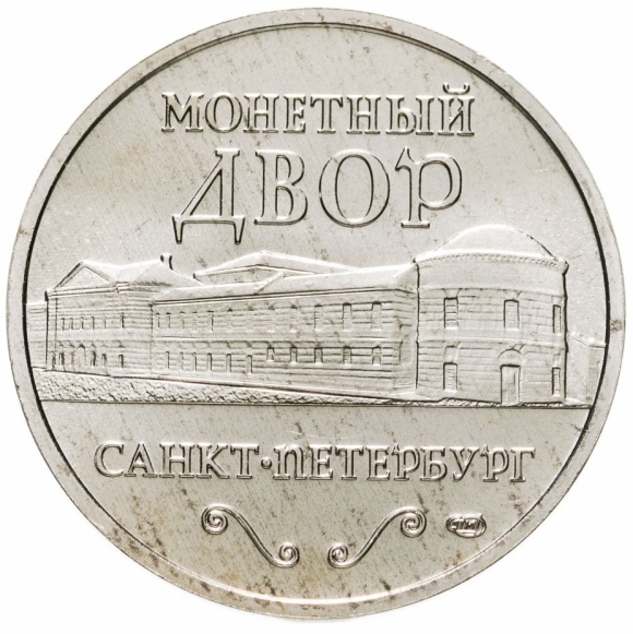 Монетный двор Петропавловская крепость