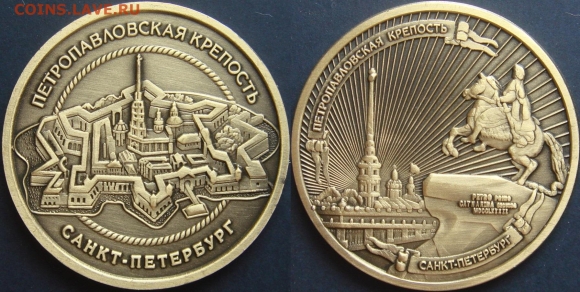 Петропавловская крепость монета